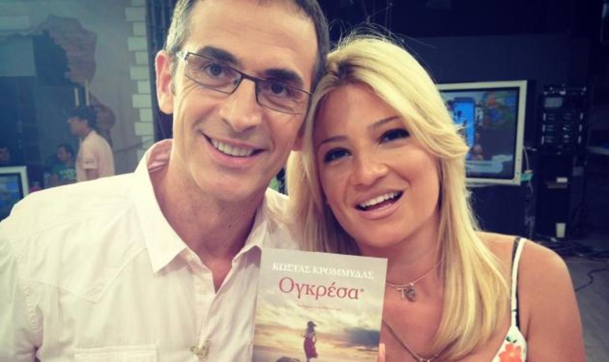 Κώστας Κρομμύδας: Όταν ο ηθοποιός και συγγραφέας συνάντησε τη Φαίη Σκορδά!