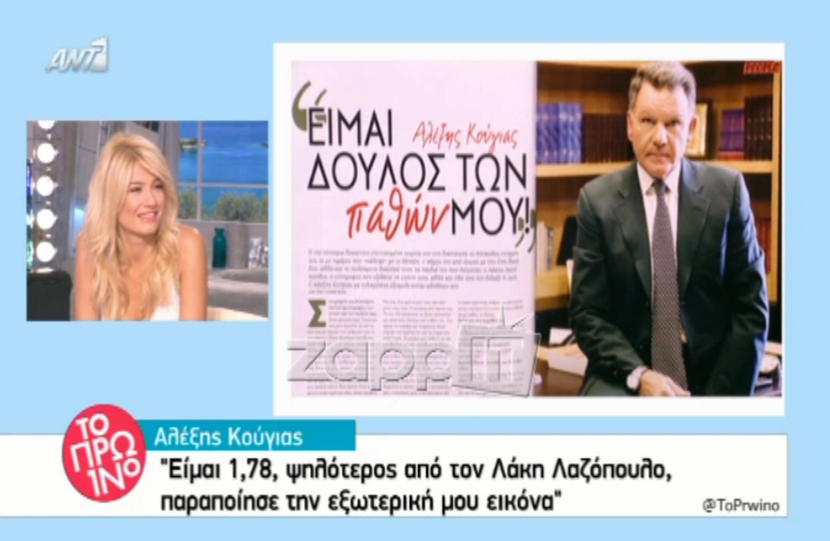 Η απίστευτη σύγκριση ύψους της Φαίης Σκορδά με τον Αλέξη Κούγια