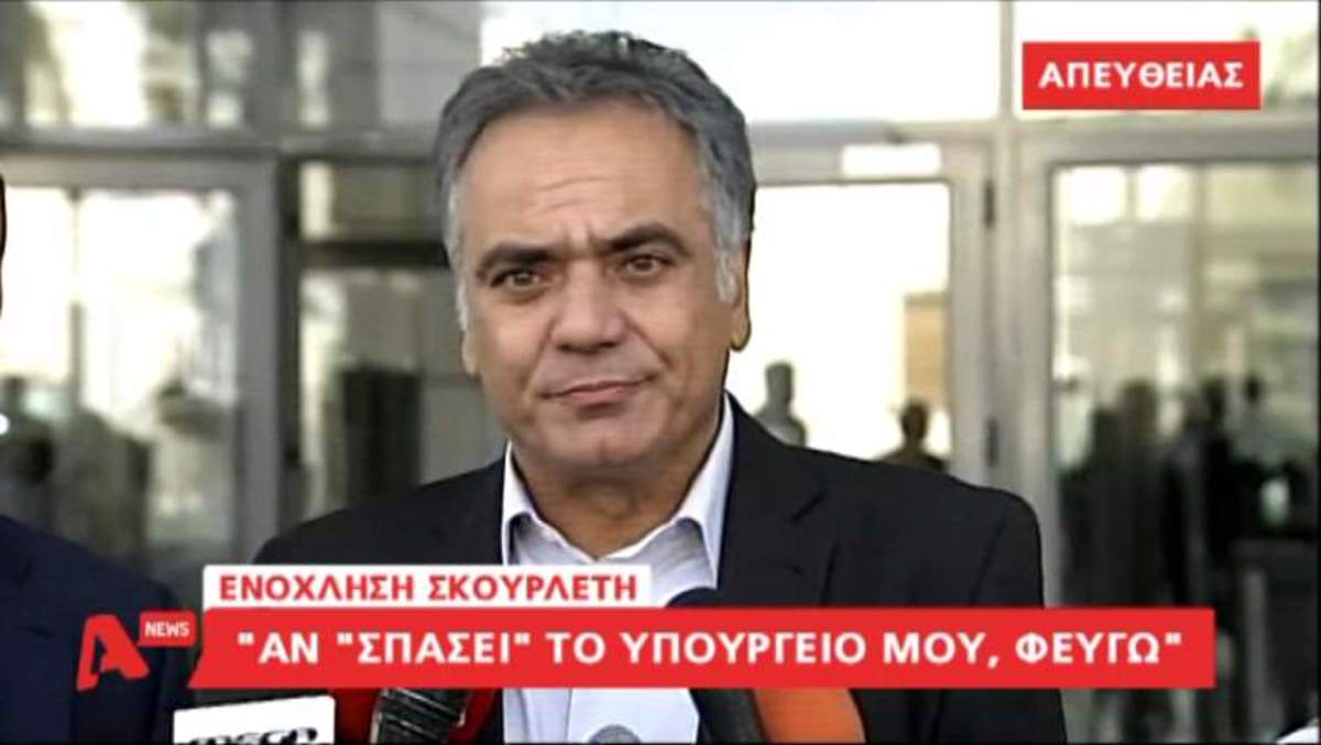 Ενόχληση Σκουρλέτη