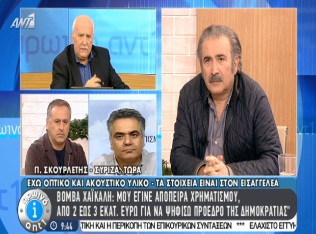 Σκουρλέτης για Χαϊκάλη -Λαζόπουλο