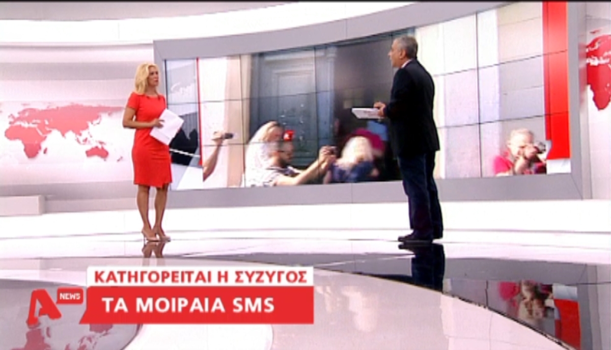 Το sms του εγκλήματος