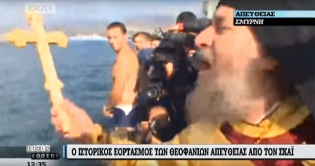 Θεοφάνεια: Πόσοι τηλεθεατές παρακολούθησαν τον Αγιασμό των Υδάτων από τη Σμύρνη;