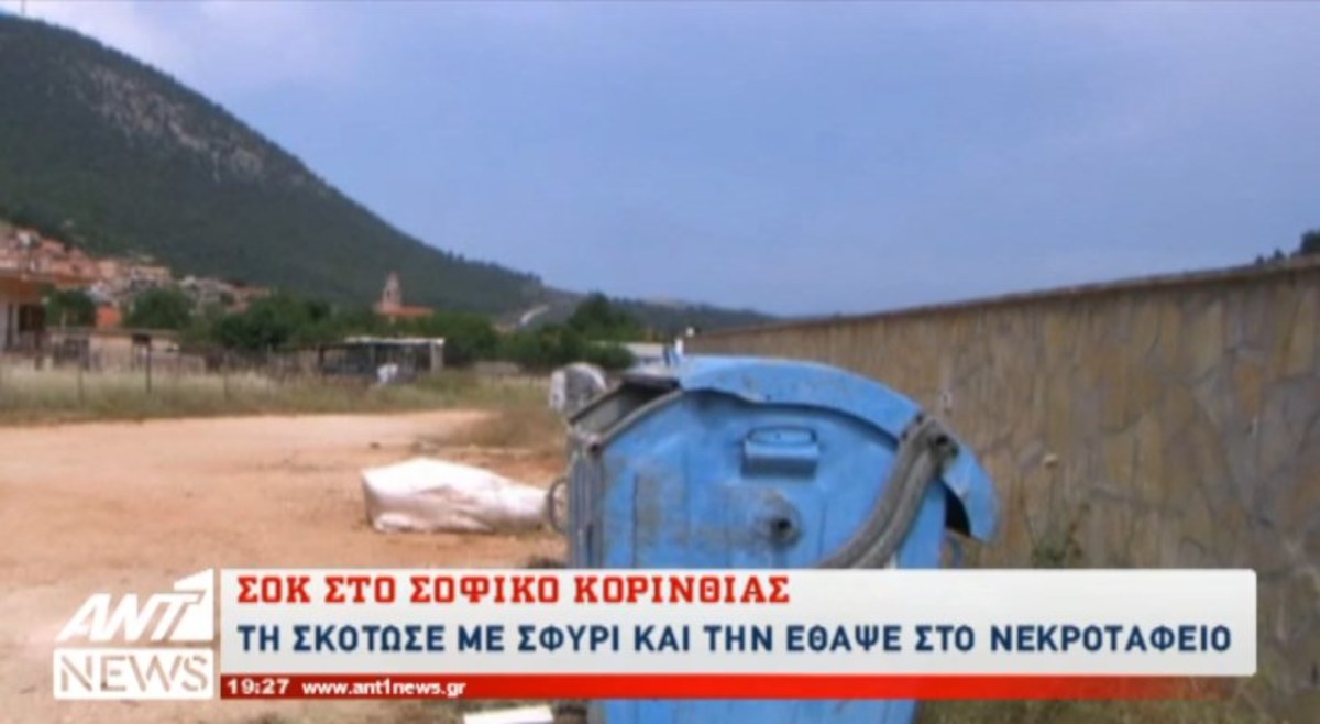 Άγριο έγκλημα στο Σοφικό