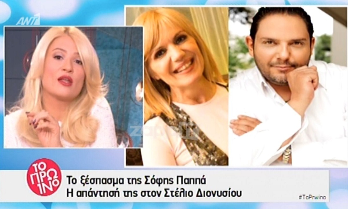 Η Φαίη Σκορδά απάντησε στη Σόφη Παππά για τον Στέλιο Διονυσίου
