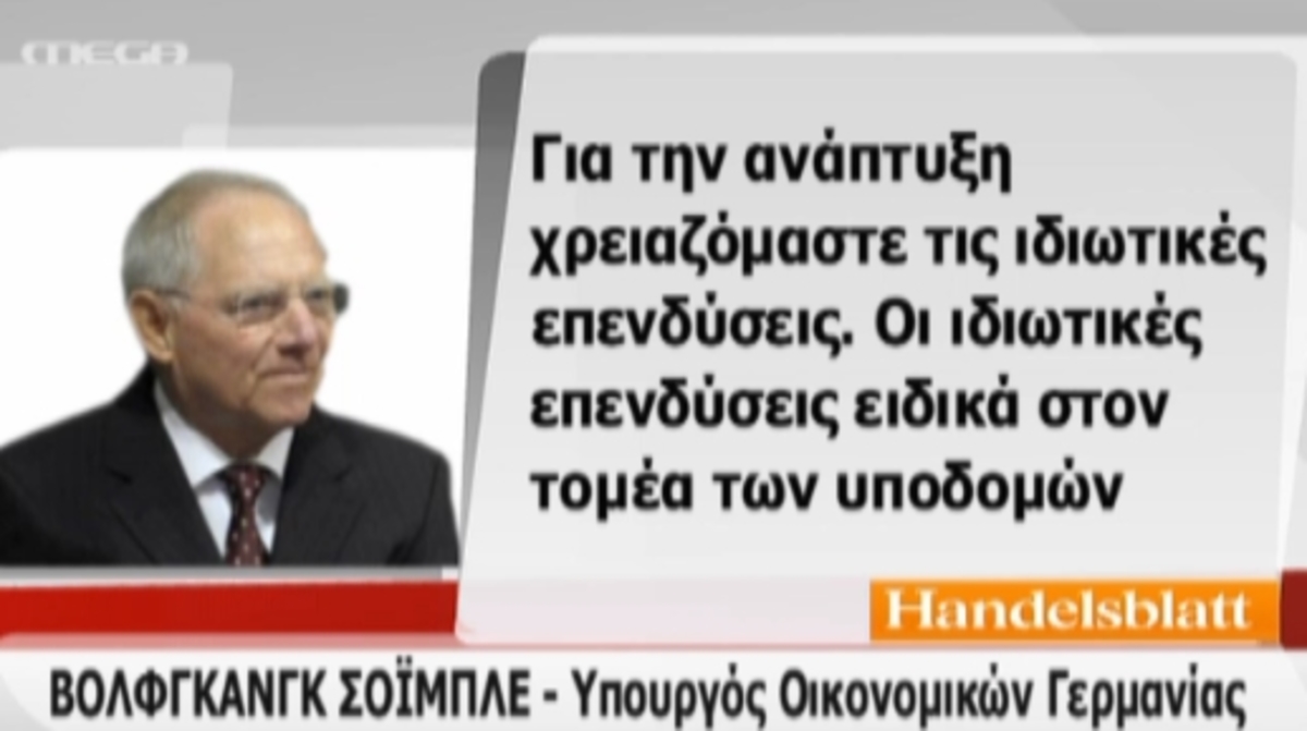 Σόιμπλε για σύμφωνο σταθερότητας