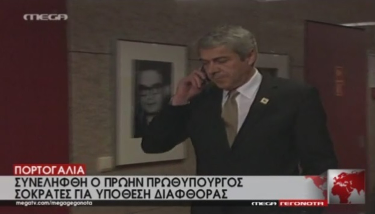 Πορτογαλία: Συνελήφθη ο Σόκρατες