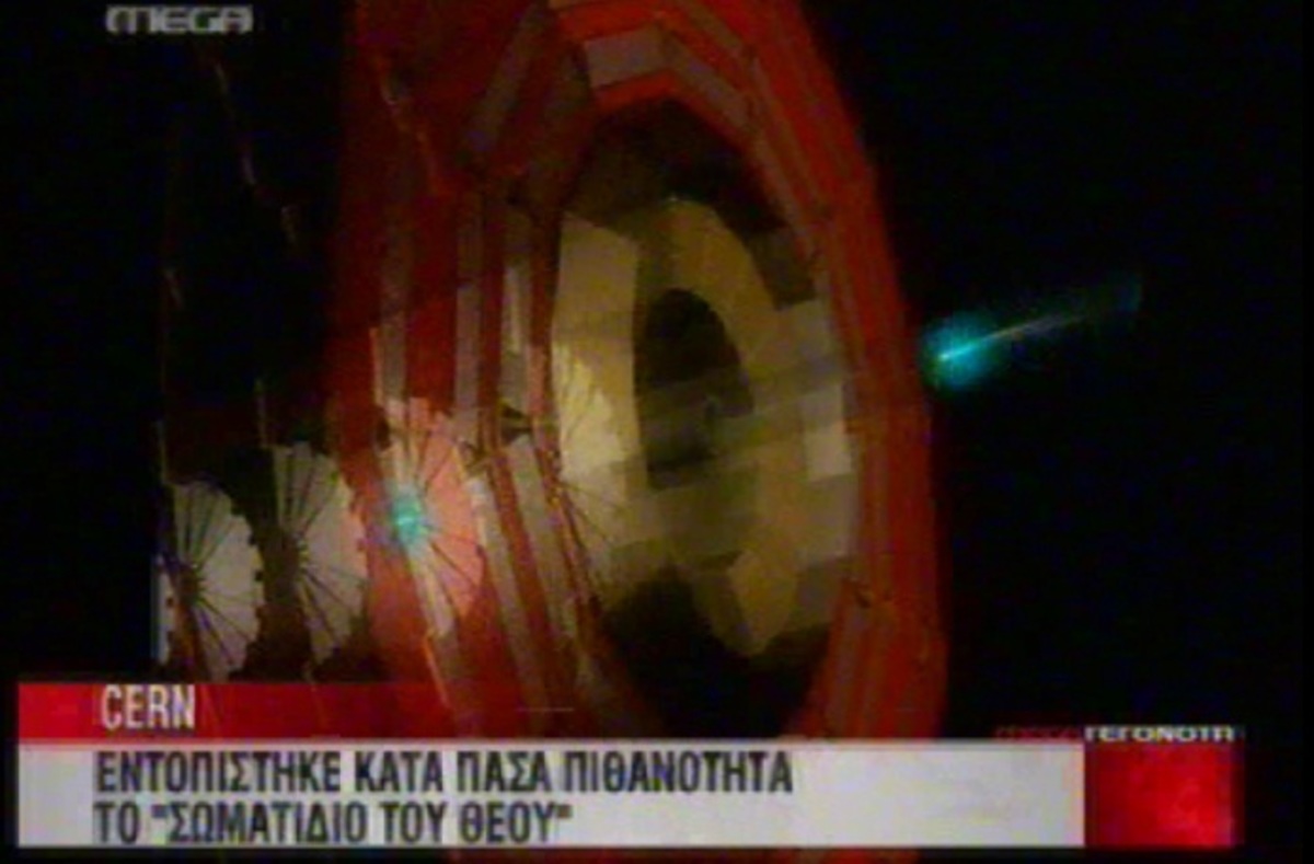 To “σωματίδιο του Θεού”