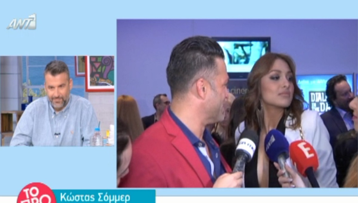 Είναι ο Κώστας Σόμμερ και η Ναυσικά Παναγιωτακοπούλου ζευγάρι;