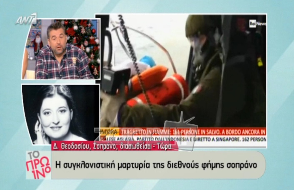 «Μας πλάκωσαν στο ξύλο»! Συγκλονίζει η σοπράνο Δ. Θεοδοσίου που επέβαινε στο Norman Atlantic