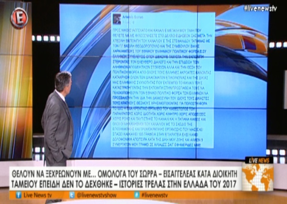 Σώρρας για LiveNews