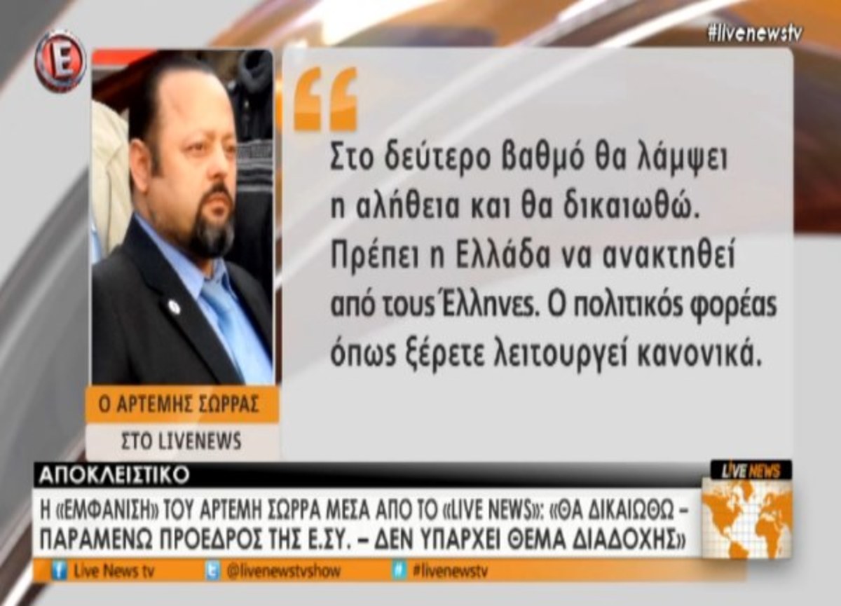 Σώρρας: Είμαι αθώος