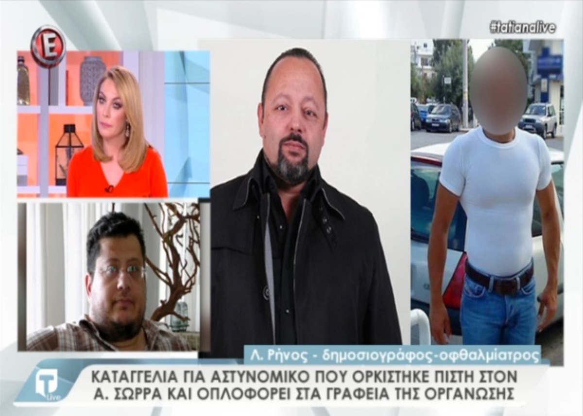 Tatiana Live: Καταγγελία για αστυνομικό που ορκίστηκε πίστη στον Αρτέμη Σώρρα