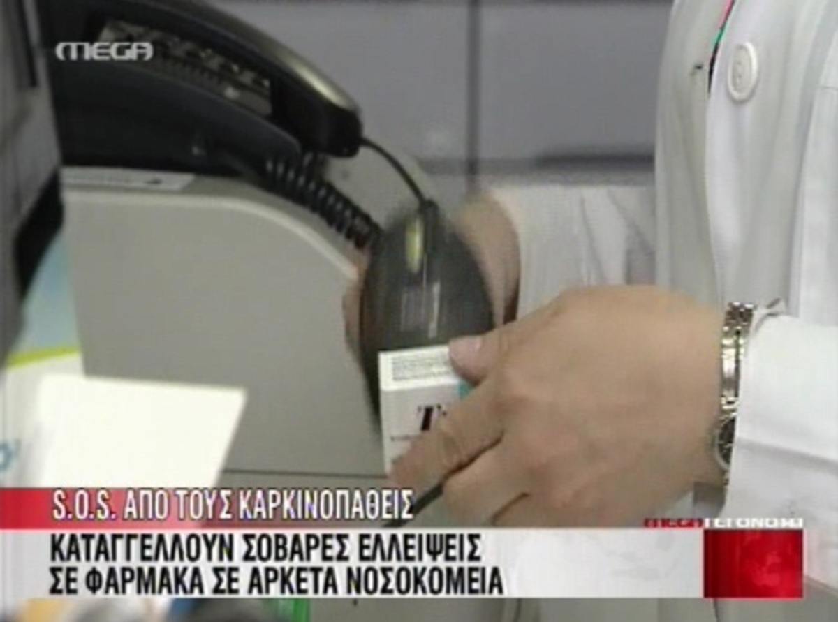 SOS από τους καρκινοπαθείς