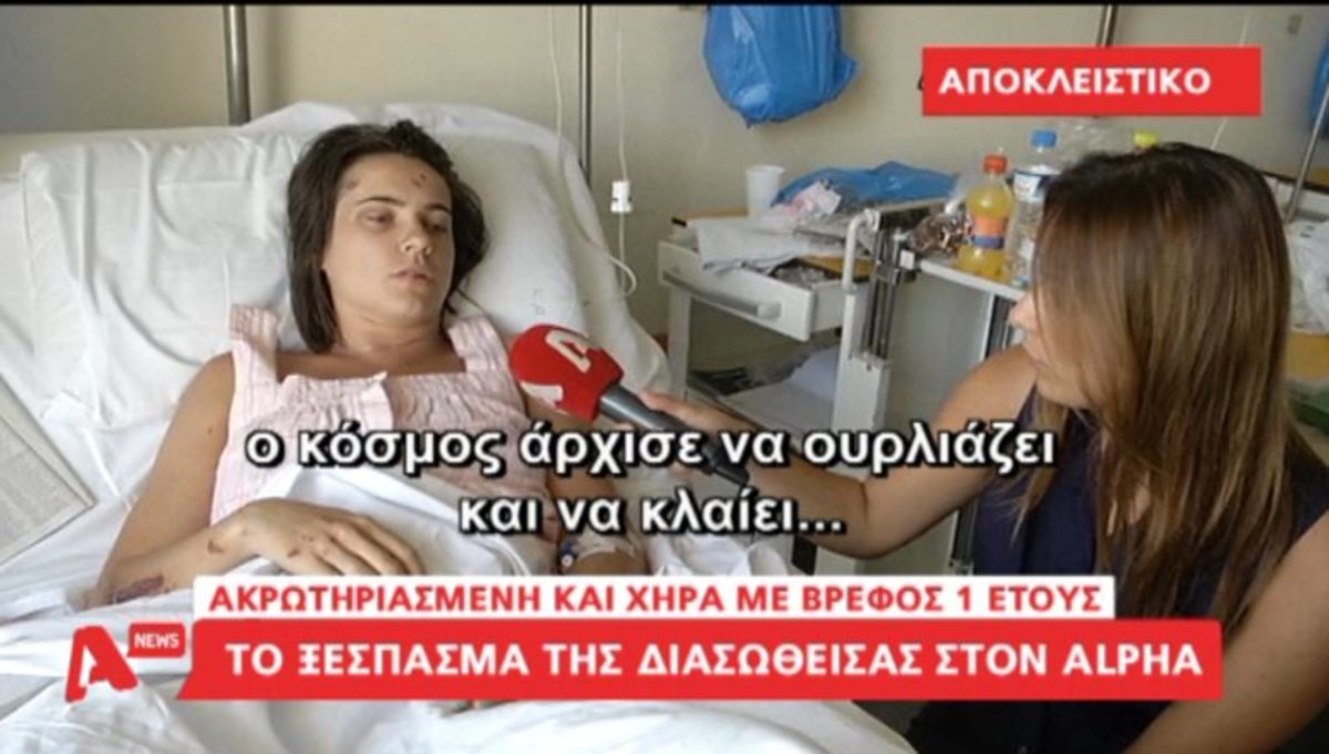 Αίγινα: Μαρτυρία που συγκλονίζει
