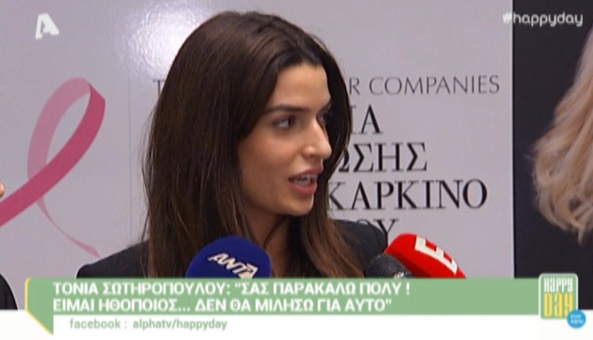Ποια ερώτηση ενόχλησε έντονα την Τόνια Σωτηροπούλου;