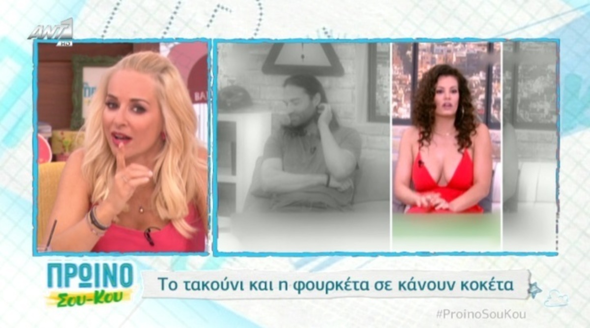 Απίθανα σχόλια στο Πρωινό ΣουΚου για το στήθος της Μαρίας Κορινθίου! «Είναι βαρύ…» – «Το ψεύτικο κοιτάει …θεούλη»