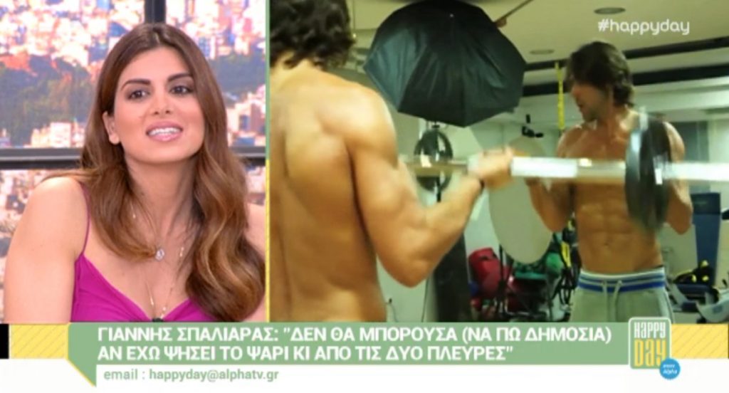 Τι σχολίασαν στο Happy Day για το …ψάρι του Σπαλιάρα; – «Το έχει κάνει κάρβουνο»!