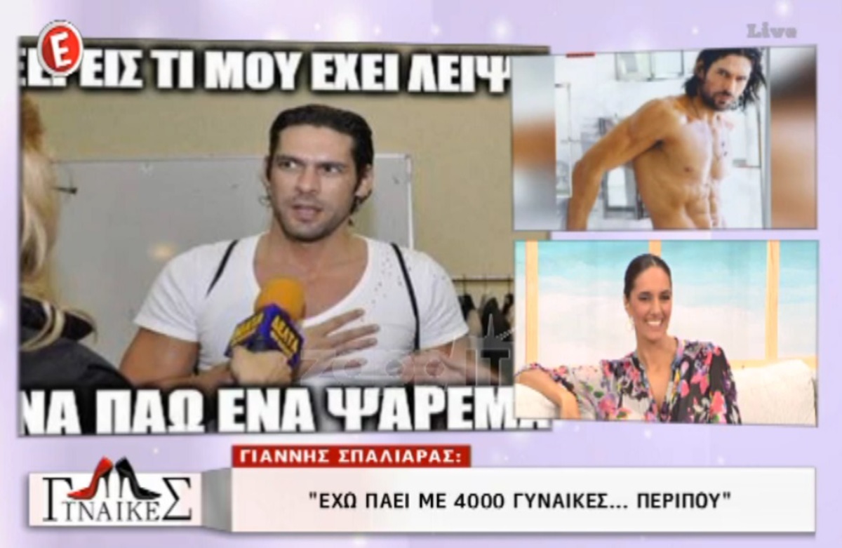 Τηλεφωνική δήλωση Γιάννη Σπαλιάρα: «Φυσικά, μπορεί να πέφτω κι έξω…»