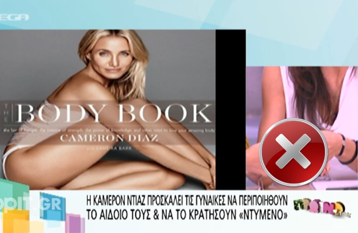 Η ακατάλληλη χειρονομία της Ελισάβετ Σπανού για το αιδοίο!