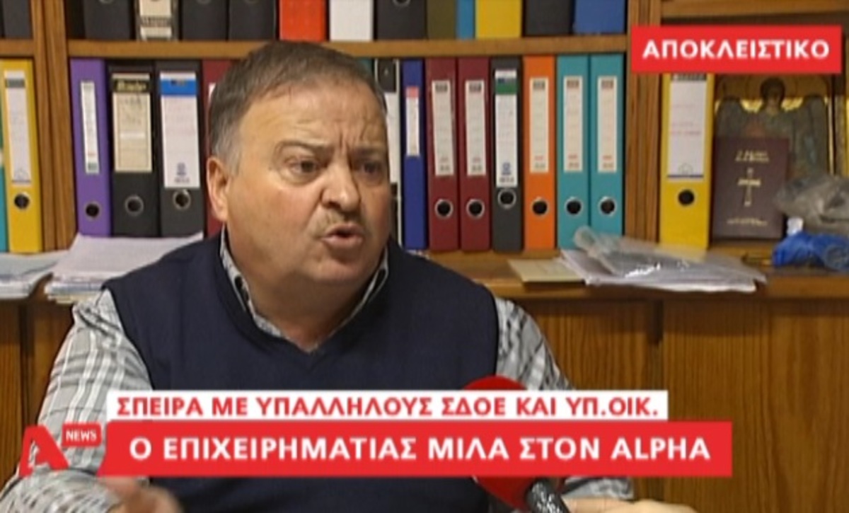 Σπείρα με υπαλλήλους ΣΔΟΕ