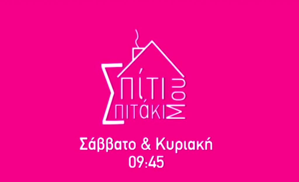 Δεν φαντάζεστε τι παρουσιάζει η Κωνσταντίνα Σπυροπούλου!