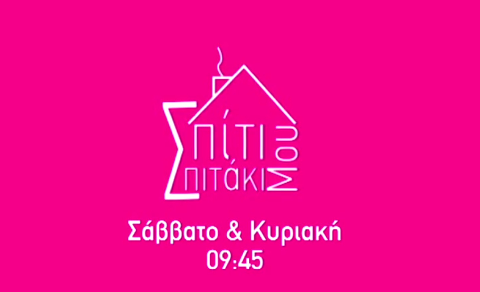 Δεν φαντάζεστε τι παρουσιάζει η Κωνσταντίνα Σπυροπούλου!