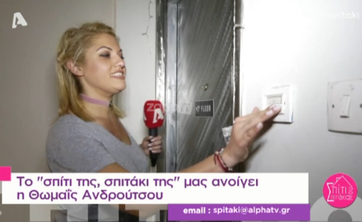 Η Θωμαΐς Ανδρούτσου μας δείχνει το σπίτι της και δηλώνει: «Θεωρώ ότι έχω παντρευτεί…»