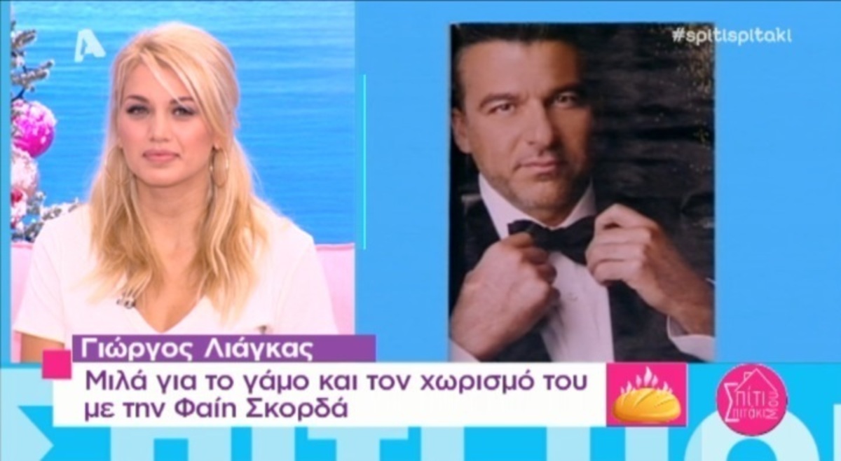 Το on air σχόλιο της Κωνσταντίνας Σπυροπούλου για τον Γιώργο Λιάγκα!