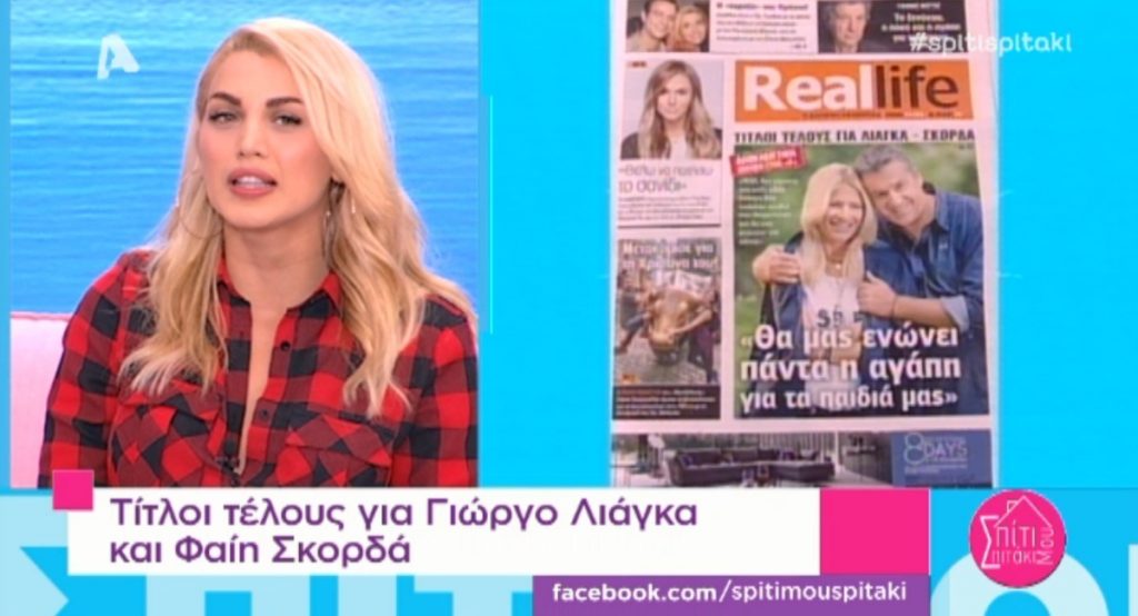 Η Κωνσταντίνα Σπυροπούλου μίλησε ανοιχτά για το διαζύγιο Λιάγκα – Σκορδά: «Μέσα από το αστείο λες τις αλήθειες…»