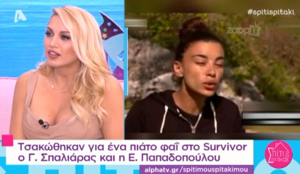 Κωνσταντίνα Σπυροπούλου: Επικές απορίες για το Survivor!