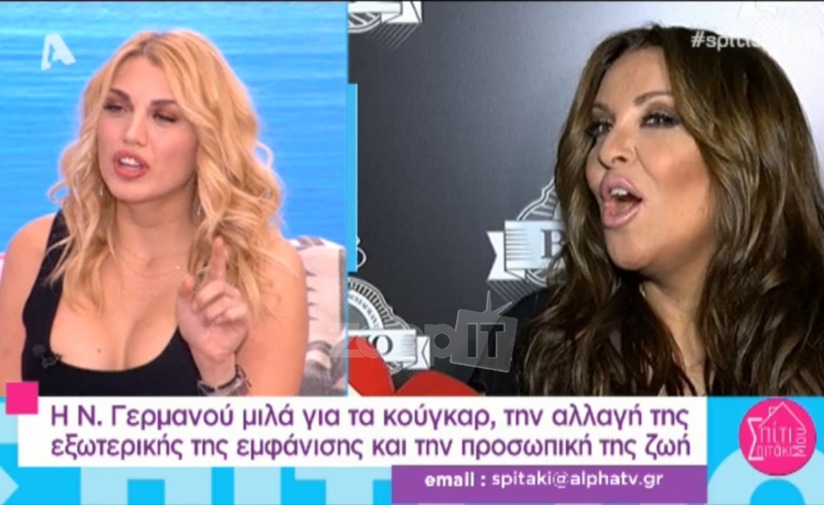 Δεν φαντάζεστε τι απορία είχε η Κωνσταντίνα Σπυροπούλου για τα cougar της Γερμανού!