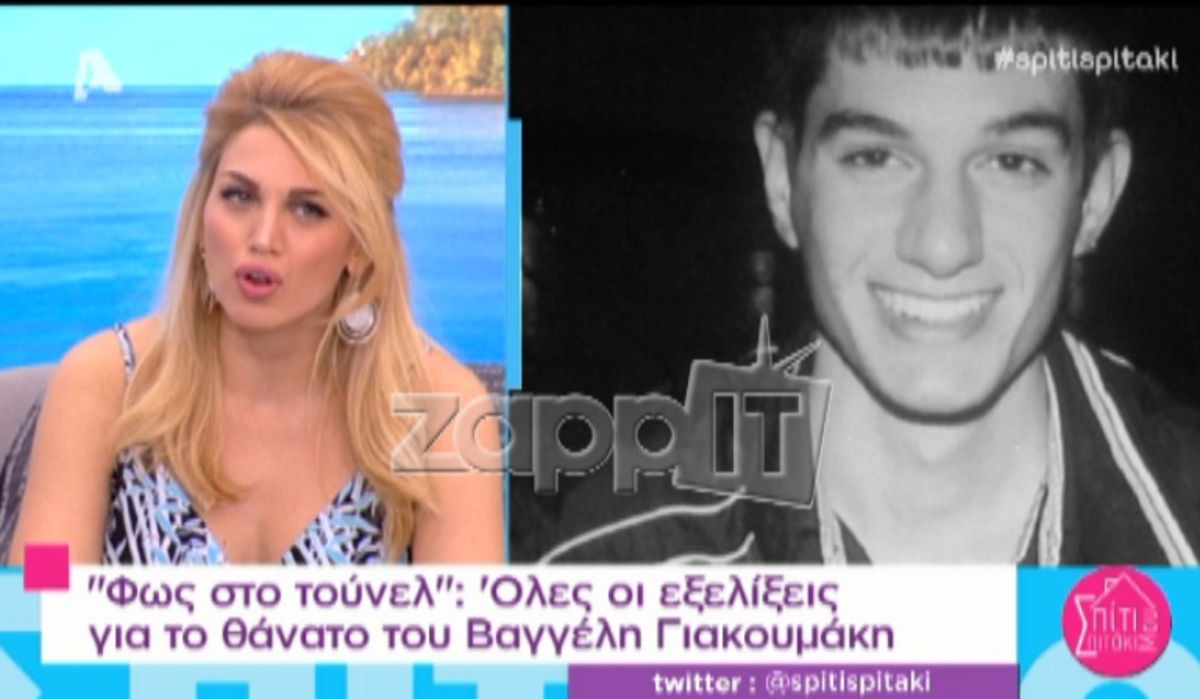 Κωνσταντίνα Σπυροπούλου: Το σχόλιο για τον Βαγγέλη Γιακουμάκη και το θάνατο του