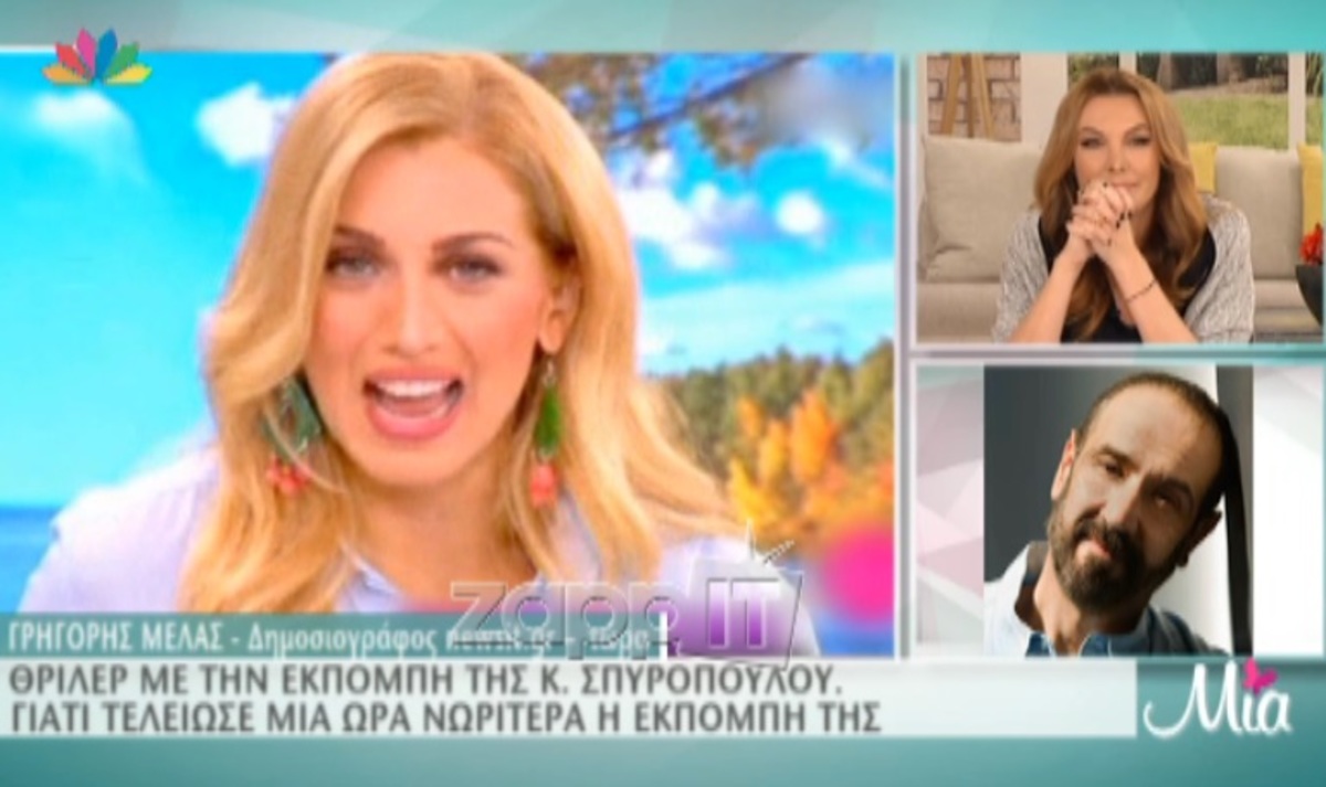 Κωνσταντίνα Σπυροπούλου: Οι καλεσμένοι που δεν βγήκαν ποτέ στον αέρα!