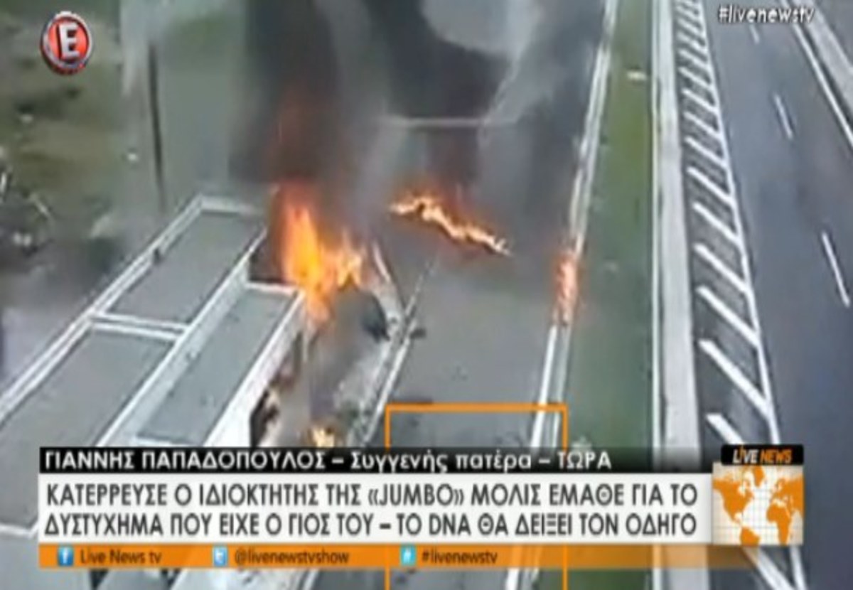 Συγγενής πατέρα για δυστύχημα