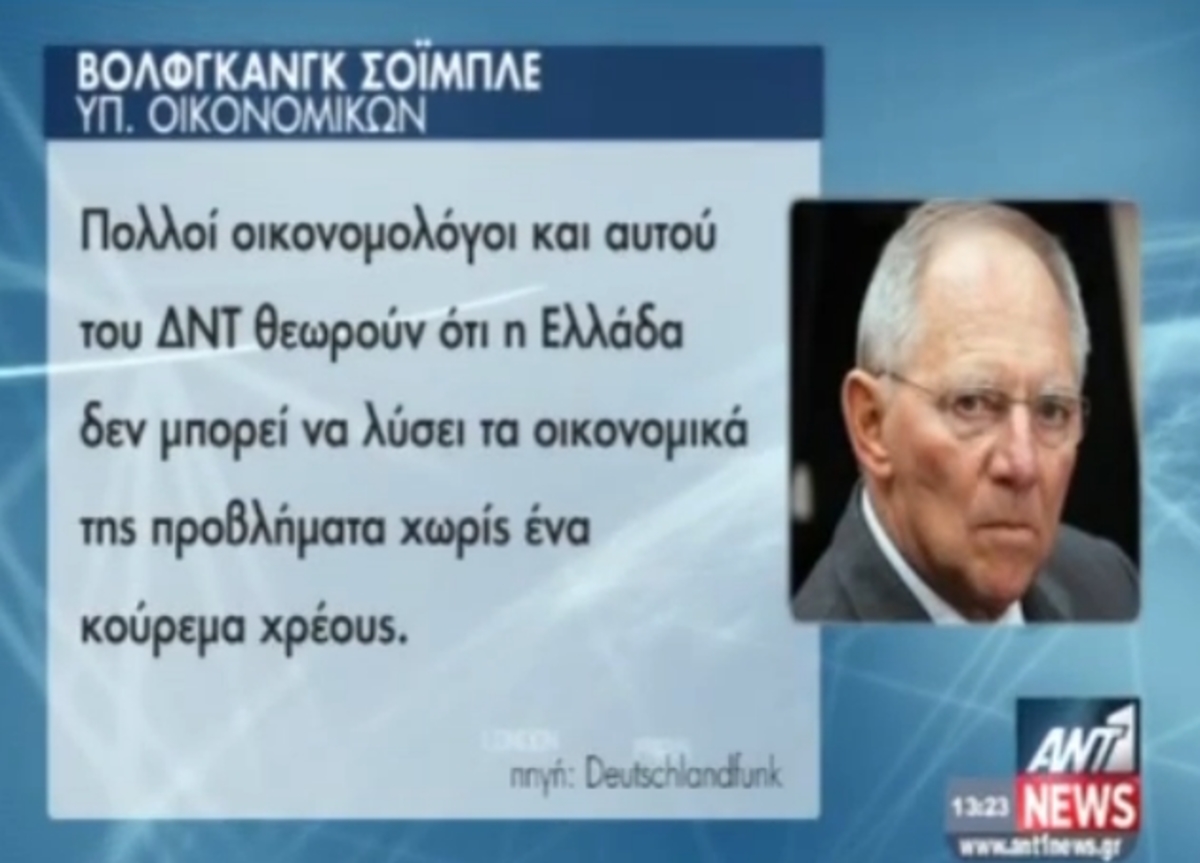 Συνέντευξη Σόιμπλε για Ελλάδα