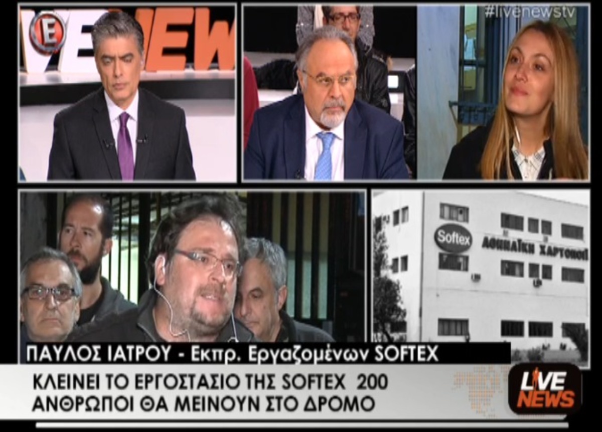 Κλείνει εργοστάσιο της Softex