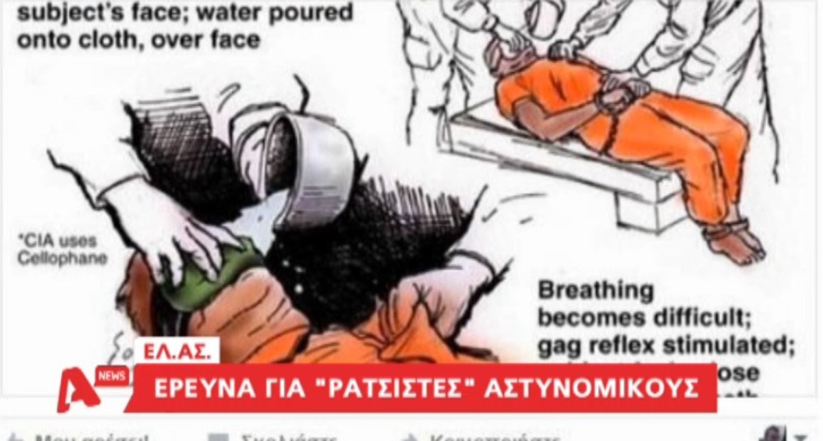 Έρευνα για ρατσιστική ιστοσελίδα