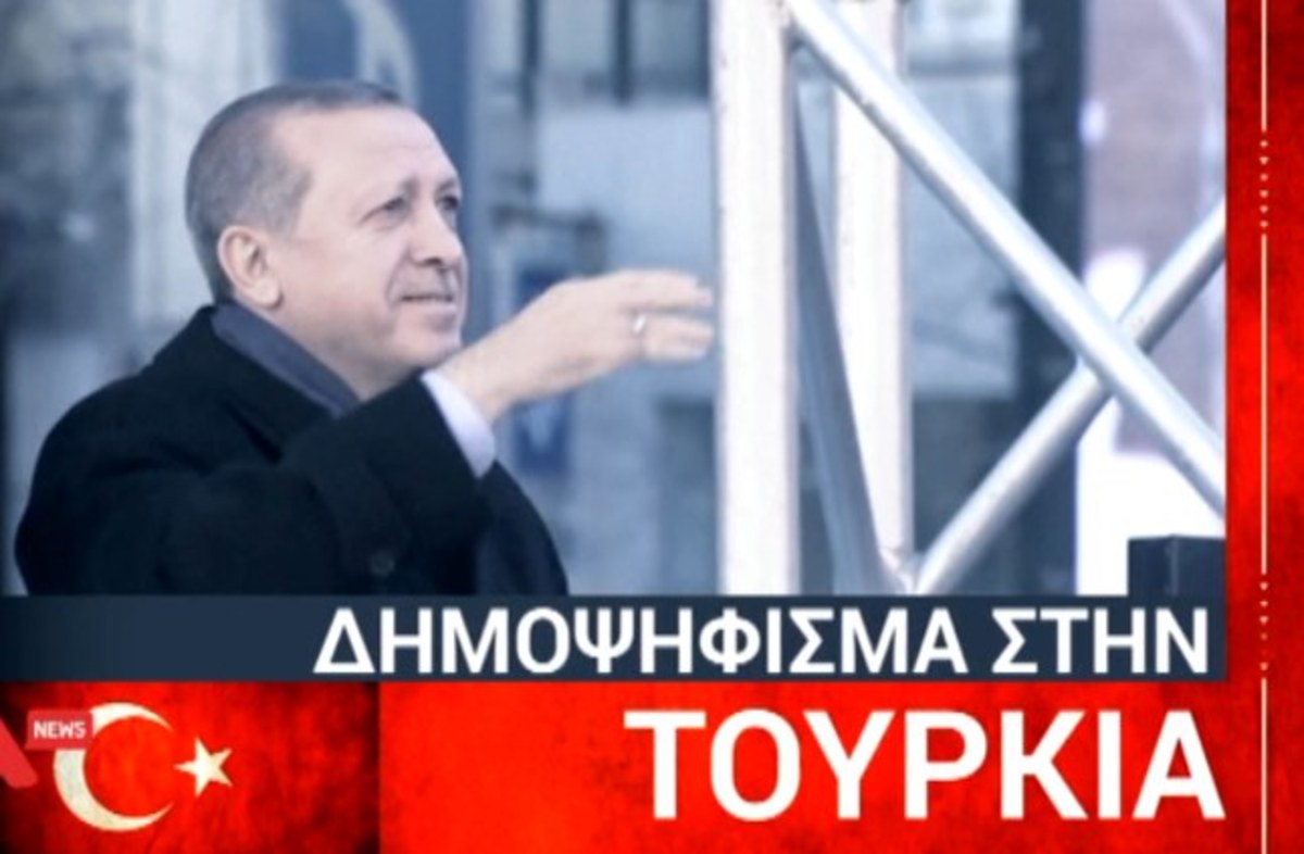 Παραλειπόμενα του τουρκικού δημοψηφίσματος