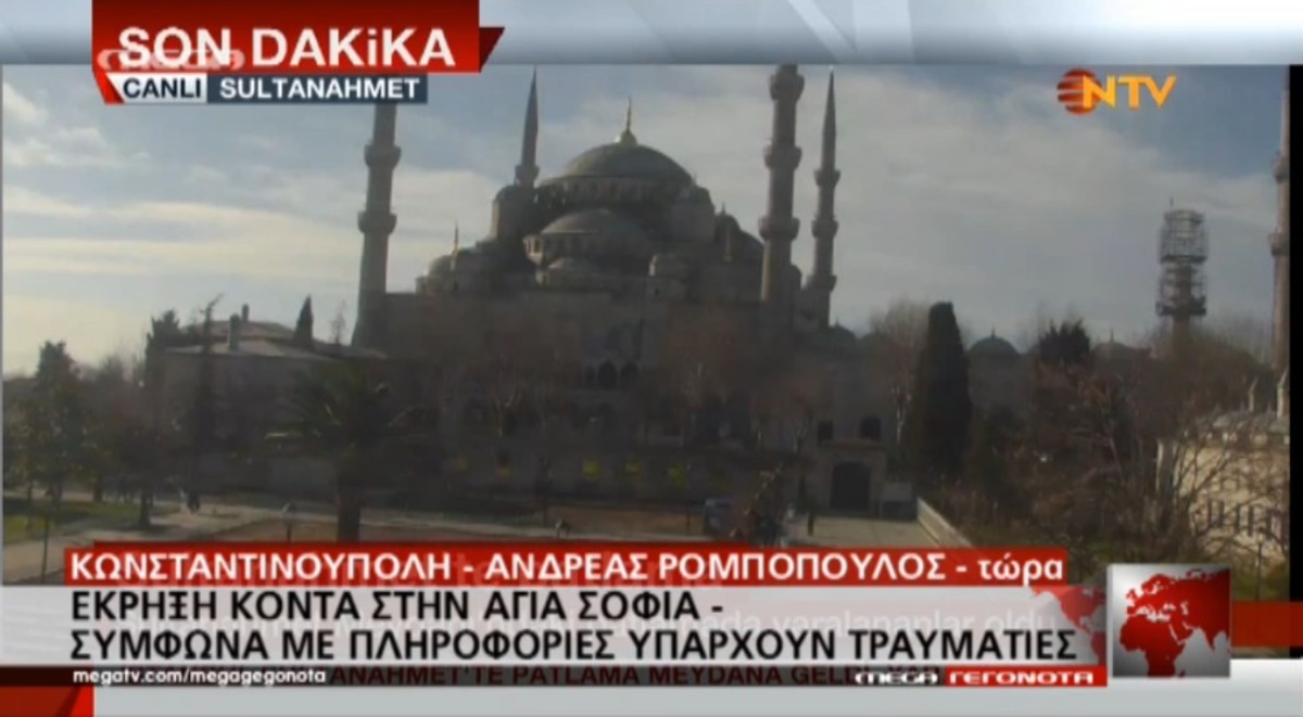 Έκρηξη στην Κωνσταντινούπολη