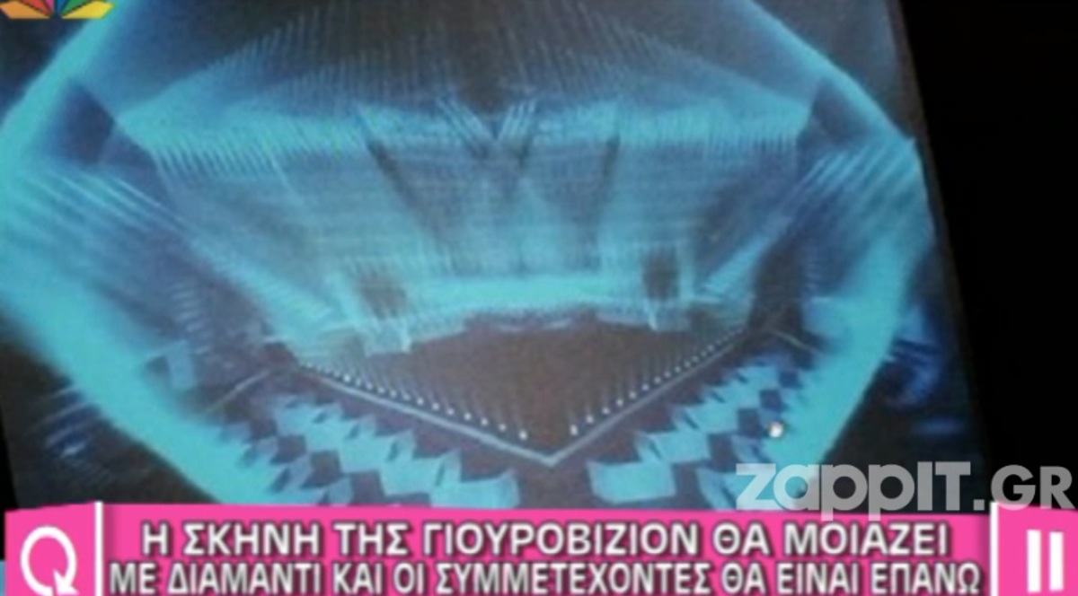 Σαν διαμάντι θα είναι η σκηνή της Eurovision