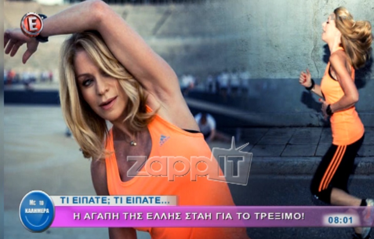 Δείτε την Έλλη Στάη να προπονείται για αγώνα δρόμου!