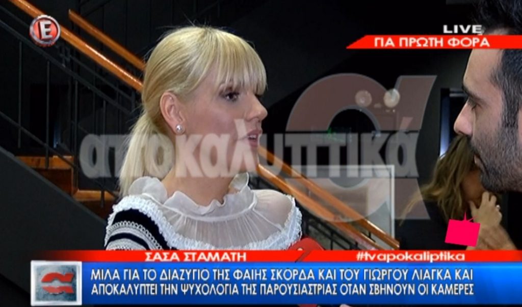 Η Σάσα Σταμάτη μιλά πρώτη φορά για τον χωρισμό Λιάγκα – Σκορδά!