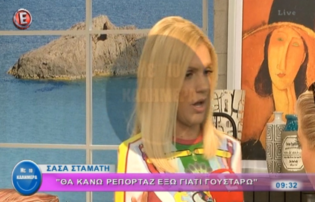 Σάσα Σταμάτη για Μαρία Ηλιάκη: «Νοστιμούλα είναι, νοικοκυρά είναι…»