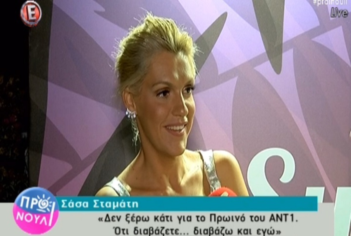 Η Σάσα Σταμάτη σχολιάζει για τη μεταγραφή της Μαρίας Ηλιάκη στον Alpha!