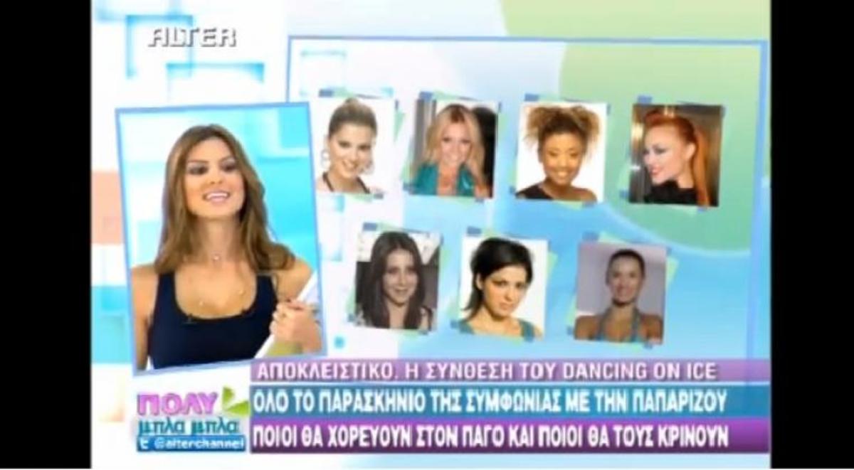 Η Σταματίνα αποκαλύπτει για το “Dancing on ice”