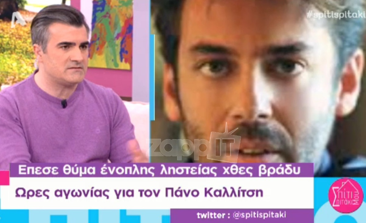 Πάνος Καλλίτσης: Η αγωνία του Παύλου Σταματόπουλου! Στο νοσοκομείο μέχρι τις 4.30 το πρωί!