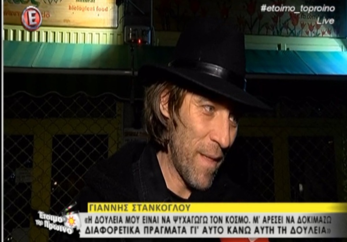 Γιάννης Στάνκογλου: Γιατί απέχει εφτά χρόνια από την τηλεόραση;
