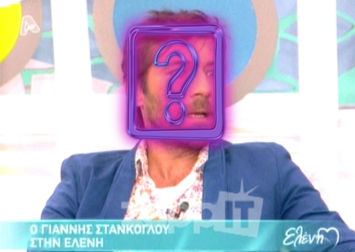 Ο Γιάννης Στάνκογλου με πρόσθετο μαλλί και λουλουδάτο πουκάμισο!