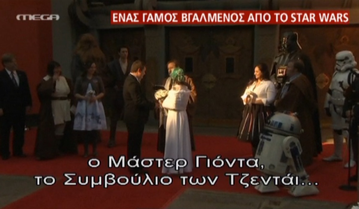 Τρέλα με το Star Wars