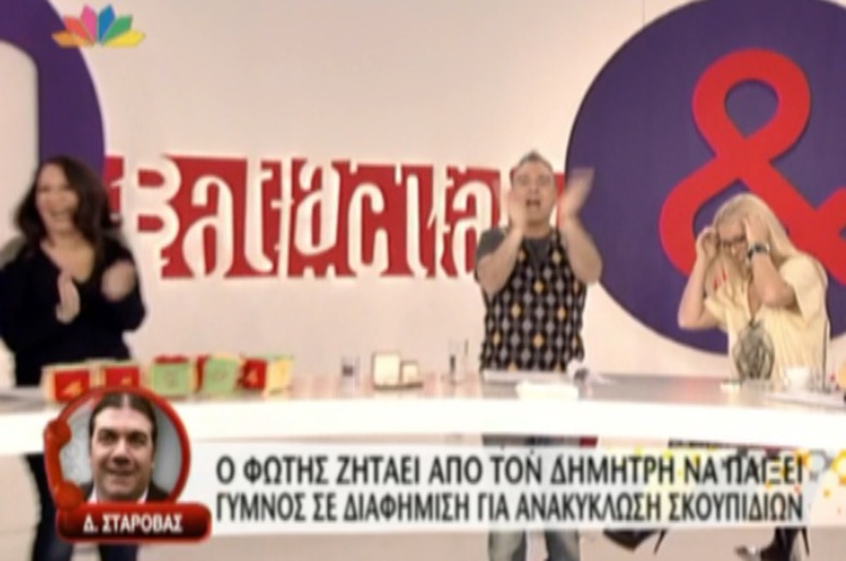 Ο Δημήτρης Σταρόβας …γυμνός σε διαφήμιση ανακύκλωσης!